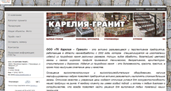 Desktop Screenshot of karelia-granit.com