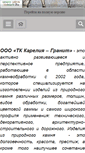 Mobile Screenshot of karelia-granit.com